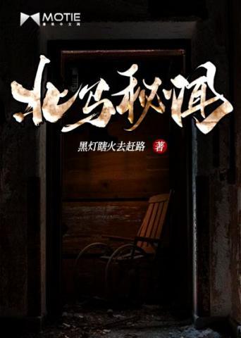 北马秘闻封面