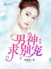 快穿:男神,求别宠封面