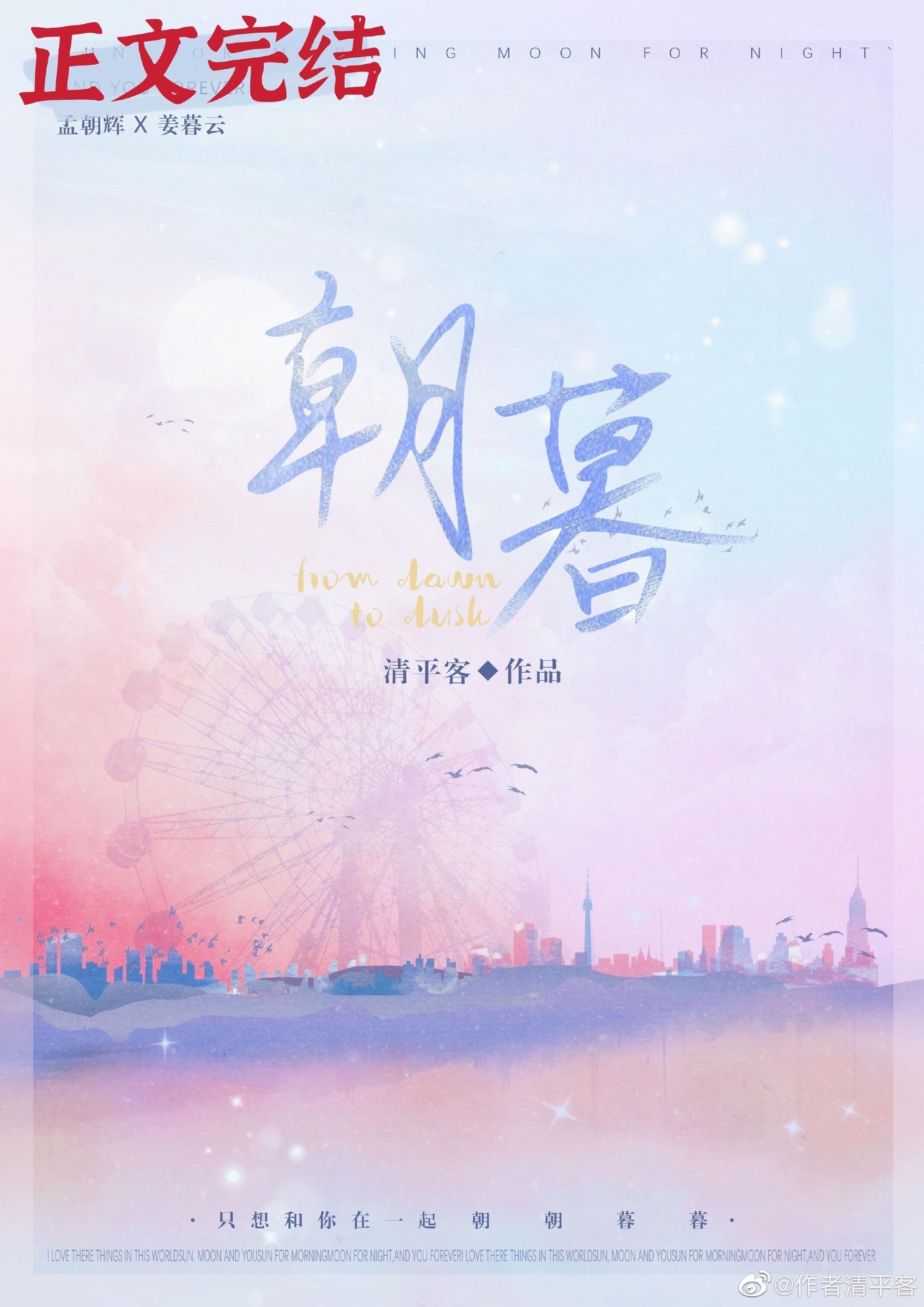 朝朝与暮暮封面
