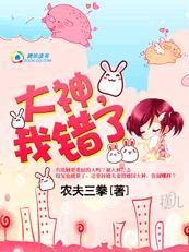 步步为赢：大神我错了封面