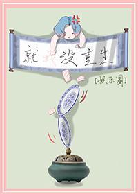 就我没重生[娱乐圈]封面