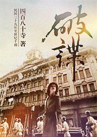 破谍封面