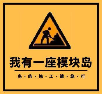 我靠副本搞基建封面