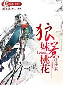 “狼”妹惹桃花封面