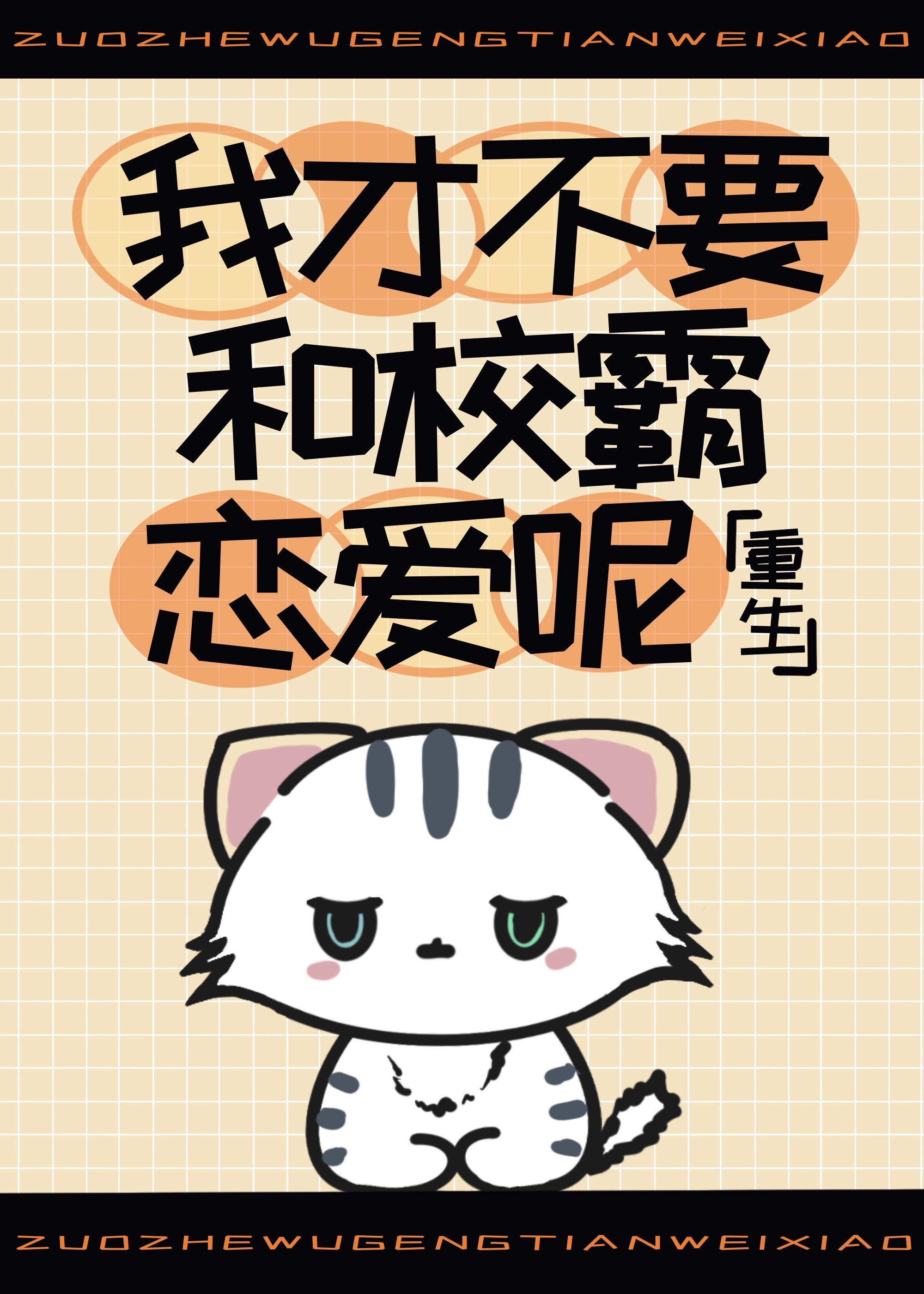 原来我爱他[重生]封面