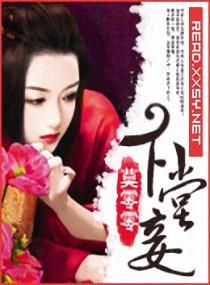 下堂妾封面