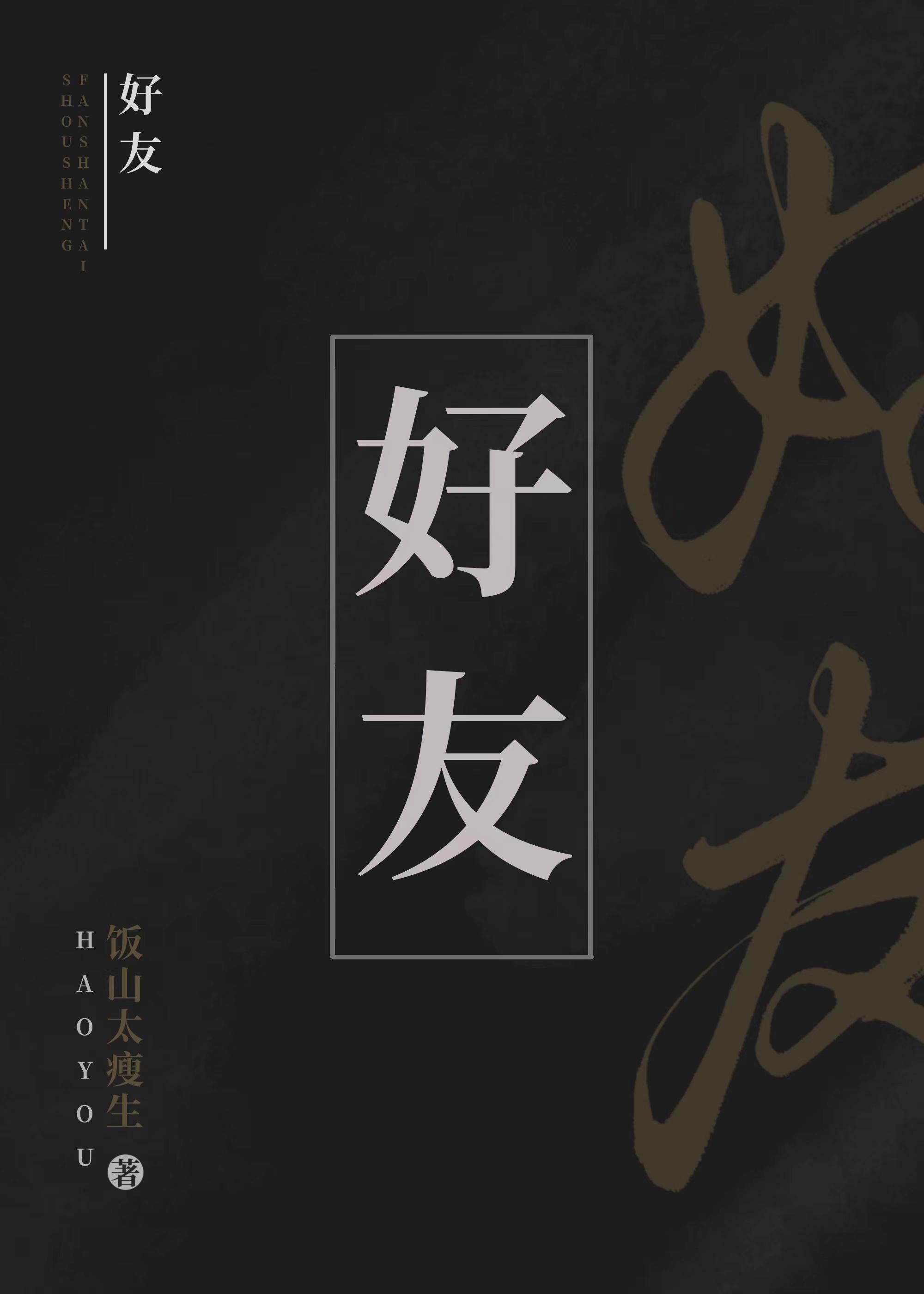 好友封面