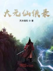 六界仙侠录封面
