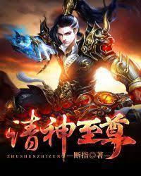 诸神至尊封面