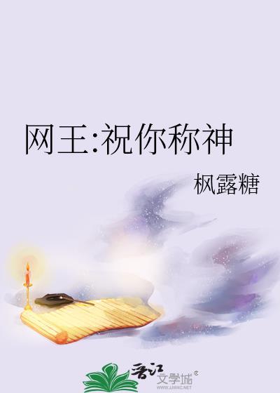 网王:祝你称神封面
