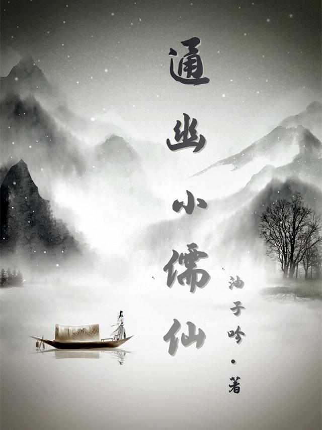 这个书生来自幽冥封面