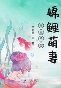 重生八零:锦鲤萌妻,太撩人封面