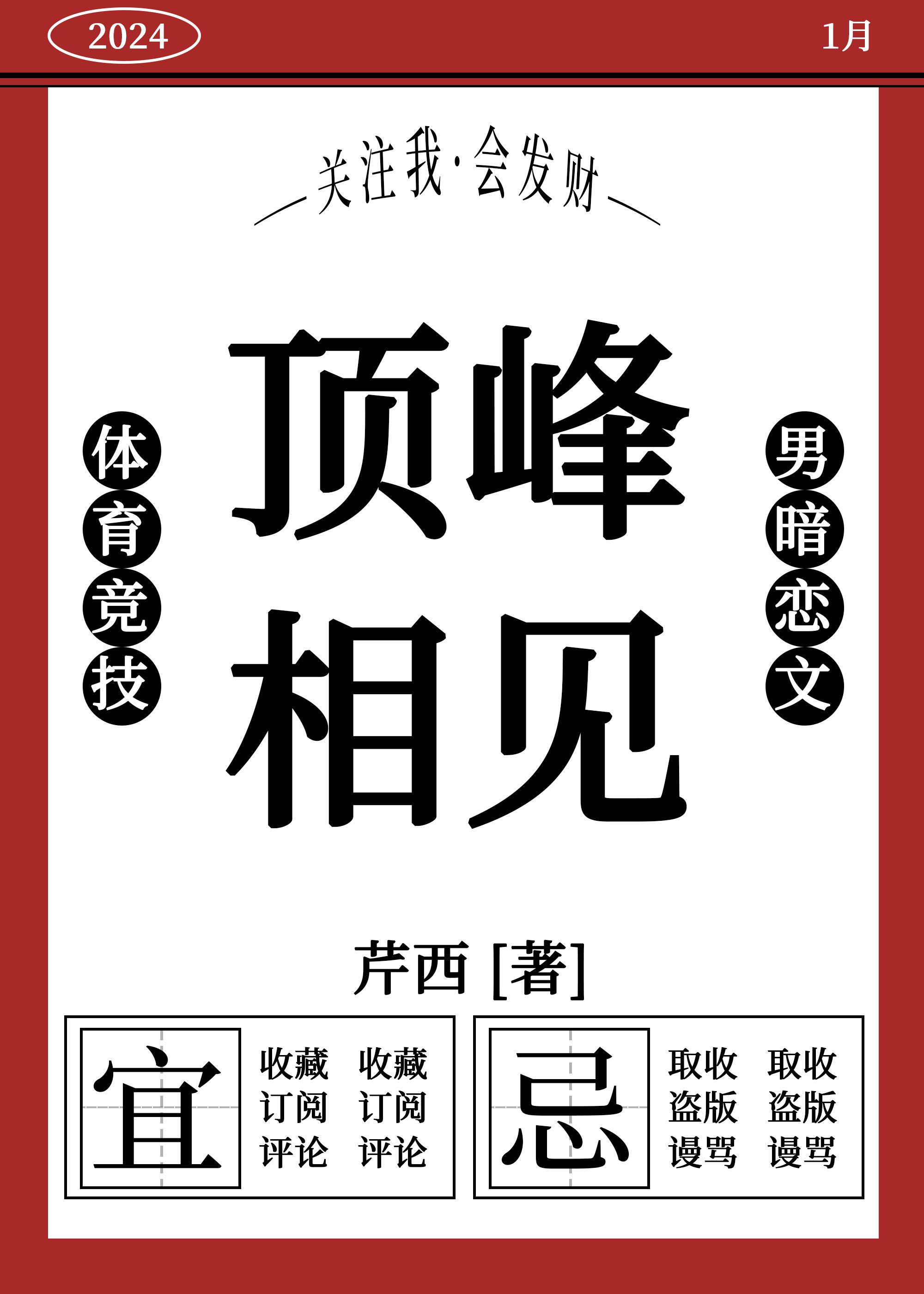顶峰相见[体育竞技]封面