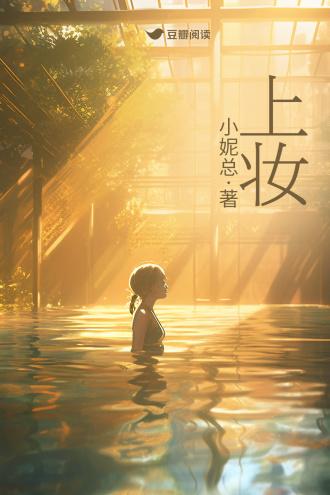 上妆封面