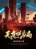 天庭供应商封面