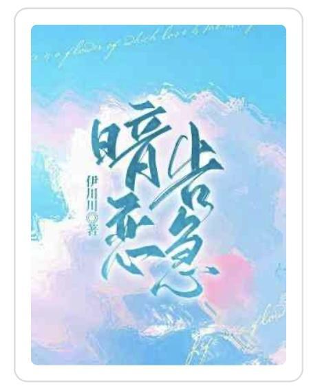 暗恋告急封面