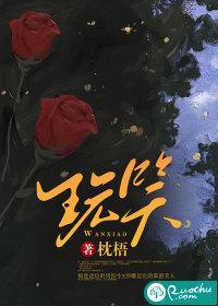 玩笑封面