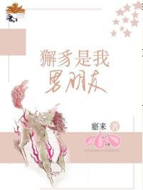 獬豸是我男朋友（穿书）封面
