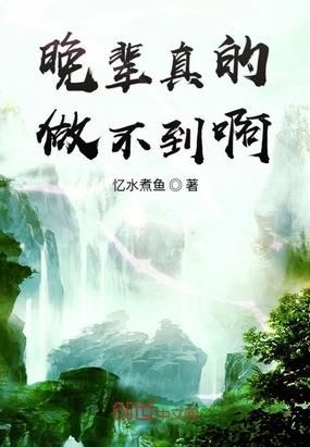 渣攻才是真替身封面