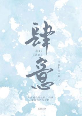肆意封面