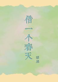 借一个春天(1V2)封面