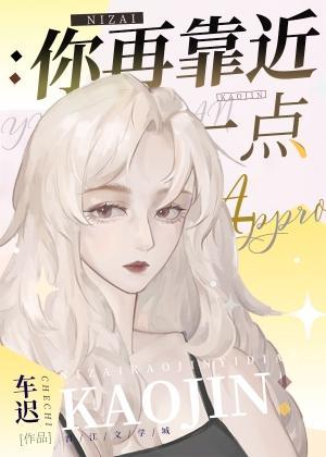 你再靠近一点封面
