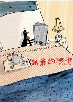 温柔的栖木封面