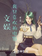 文娱，我只喜欢拍电影封面