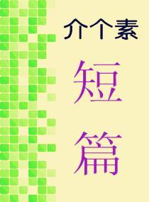 苗疆——邪狂蛊女封面