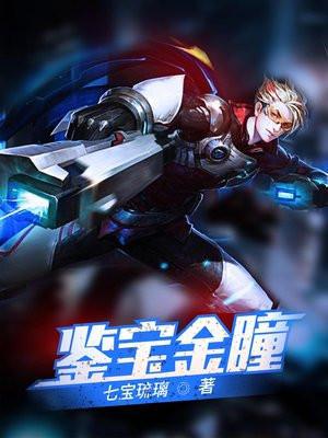 鉴宝神眼杨波封面