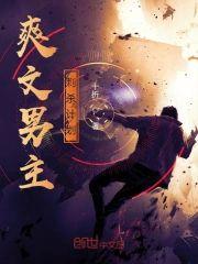 爽文男主刺杀计划封面