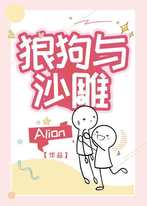 狼狗与沙雕封面