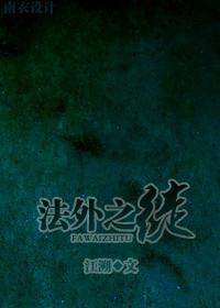 法外之徒封面