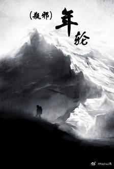 年轮封面