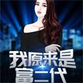 穷小子翻身记陈歌马晓楠封面