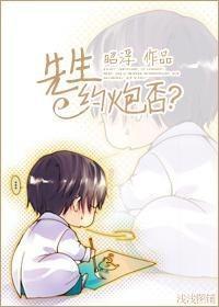 先生约炮否?封面