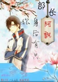 [综]部长，你身后有只阿飘封面
