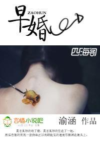 早婚封面