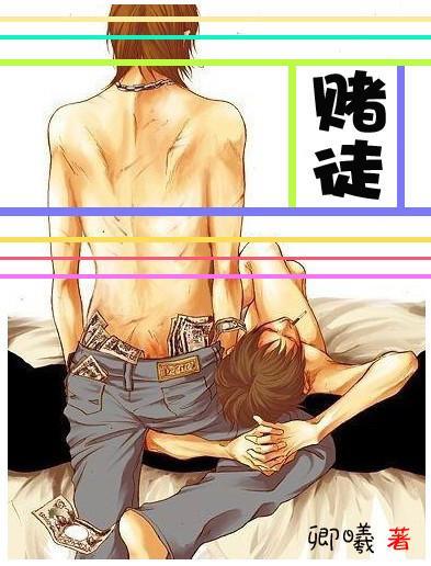 赌徒封面