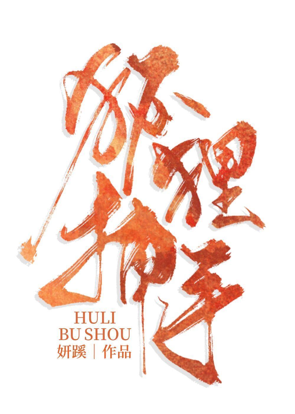 狐貍捕手封面