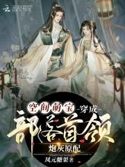 空间萌宝:穿成部落首领炮灰原配封面