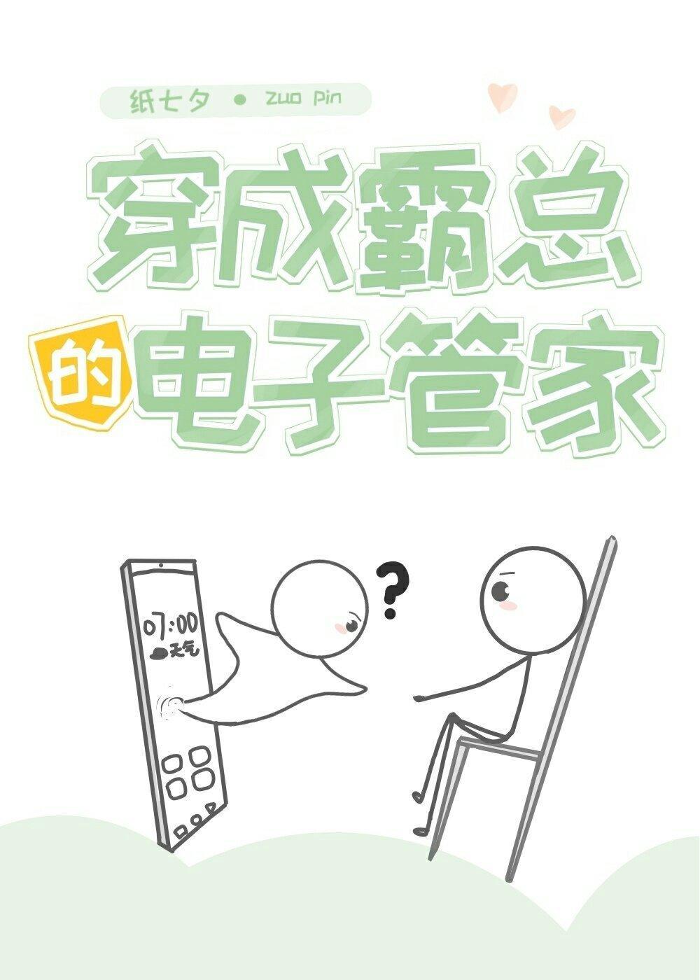 穿成霸总的电子管家封面