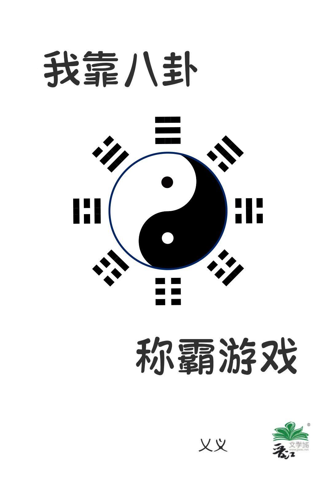征服游戏从NPC开始封面