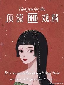顶流也想做回甜文戏精[娱乐圈]封面