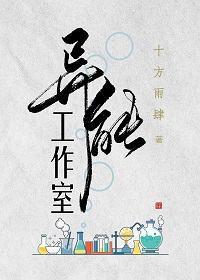 异能工作室封面