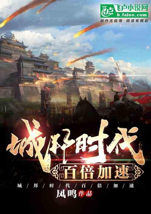 城邦时代,百倍加速封面