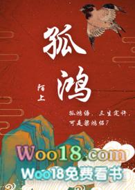 孤鸿（高h，调教，1v1）封面