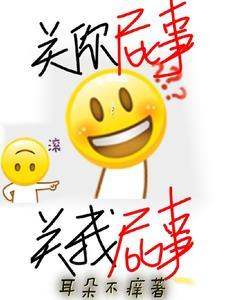 关你屁事,关我屁事封面