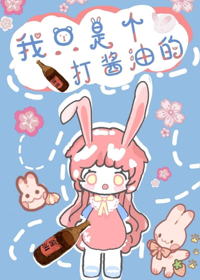 在霓虹打酱油的日子封面