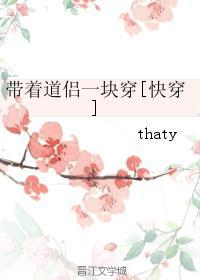 带着道侣一块穿[快穿]封面